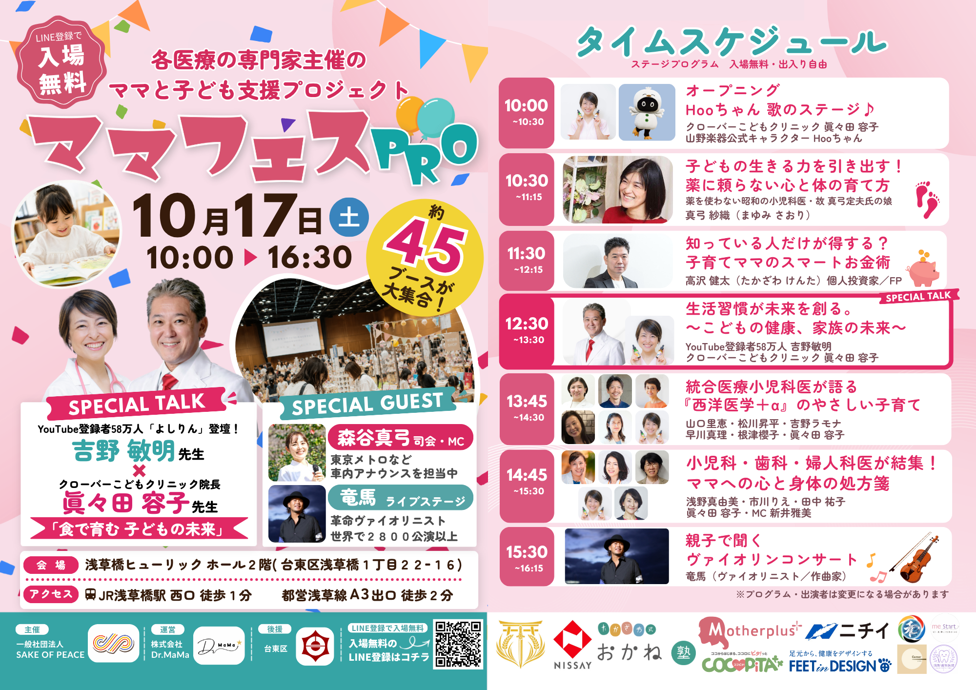 ママフェスPRO 2026 チラシ表