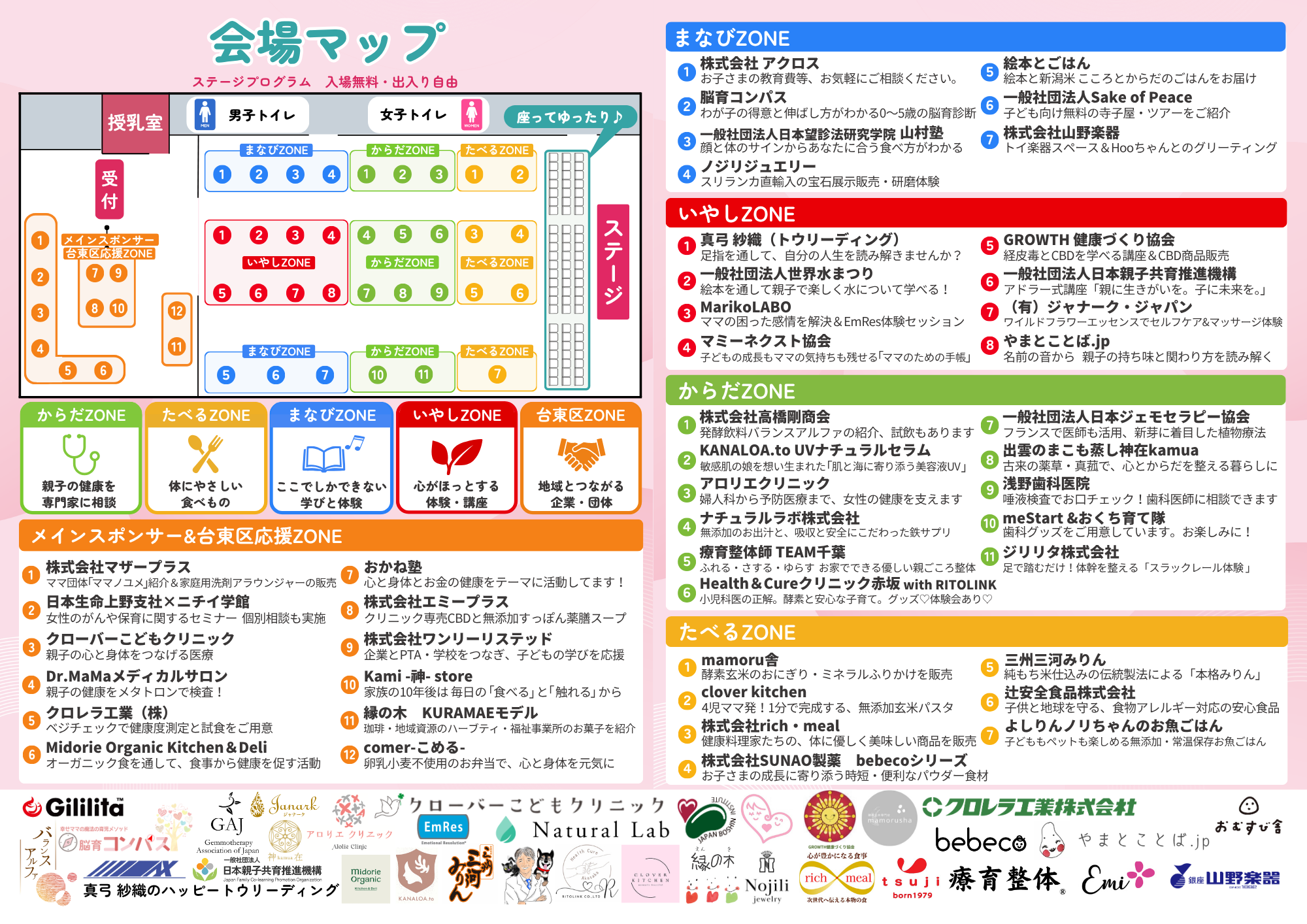 ママフェスPRO 2026 チラシ裏