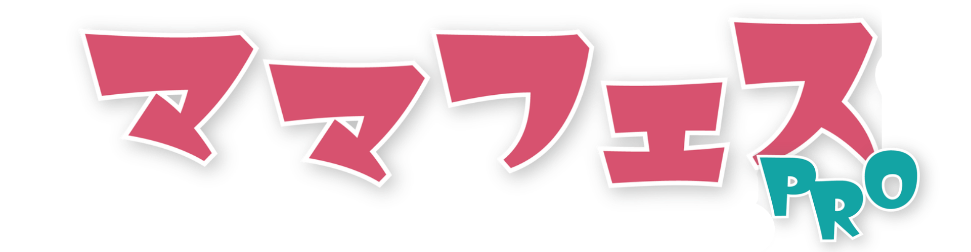 ママフェスPRO