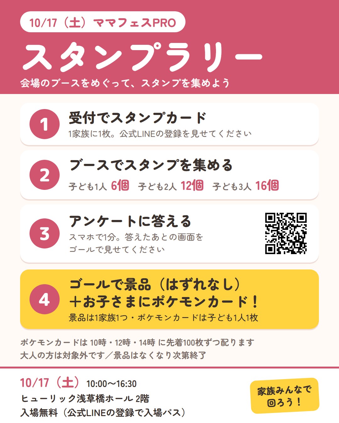 スタンプラリー案内